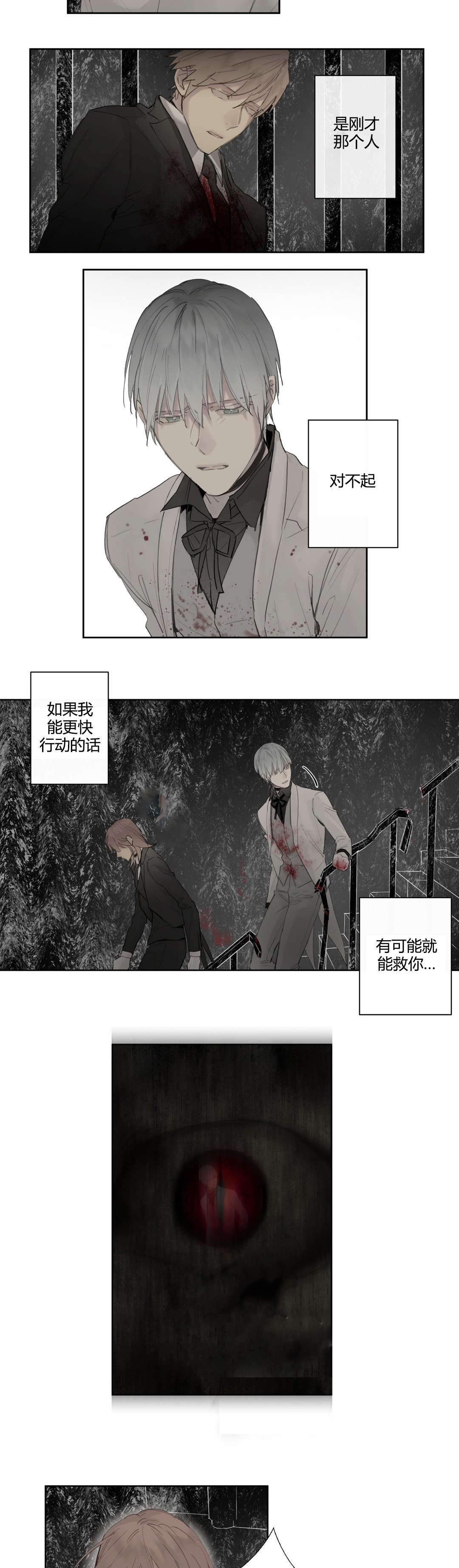 《王室仆役》漫画最新章节第40章：危险时刻(2)免费下拉式在线观看章节第【11】张图片