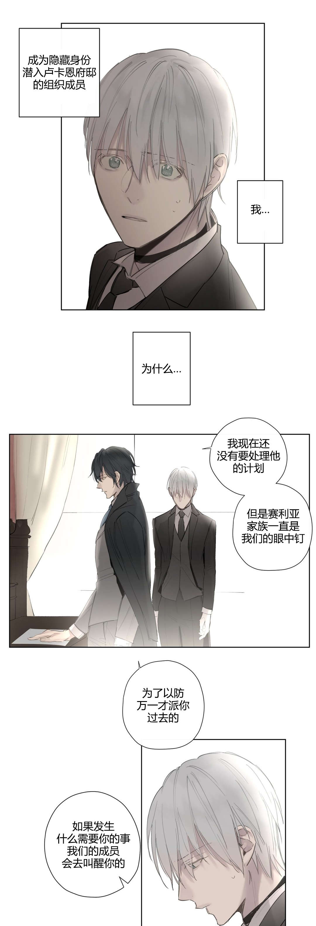 《王室仆役》漫画最新章节第41章：抹去的记忆免费下拉式在线观看章节第【10】张图片