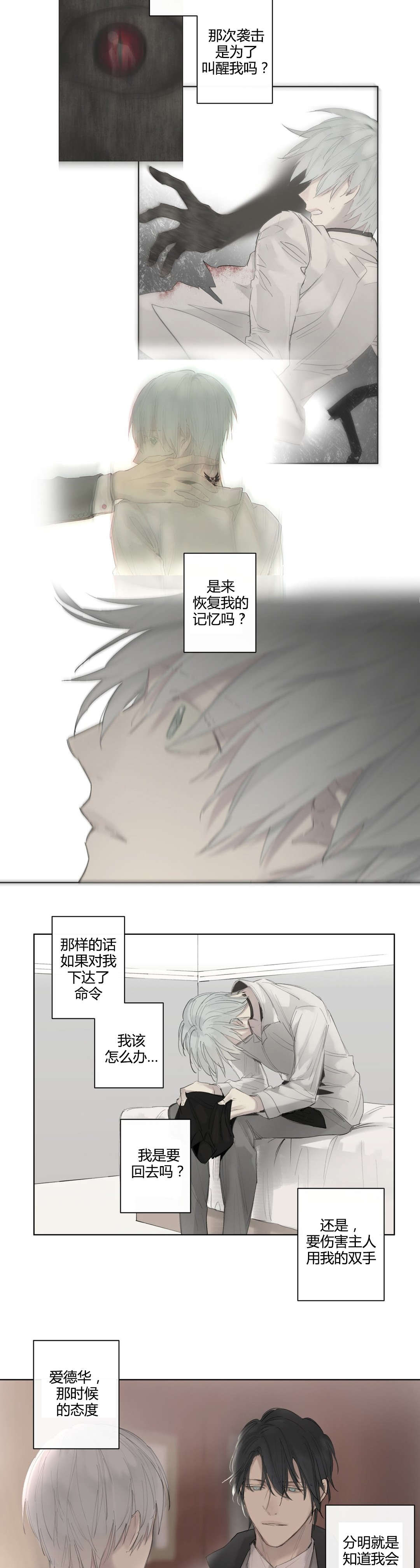 《王室仆役》漫画最新章节第41章：抹去的记忆免费下拉式在线观看章节第【4】张图片