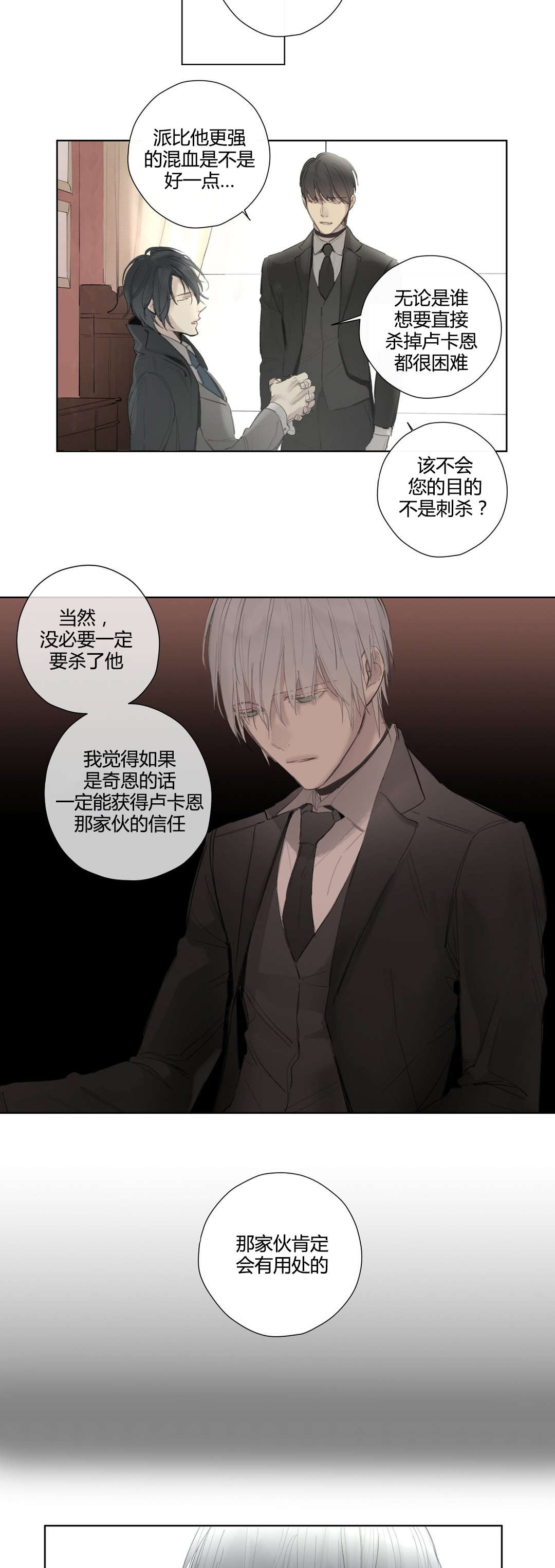 《王室仆役》漫画最新章节第41章：抹去的记忆免费下拉式在线观看章节第【6】张图片