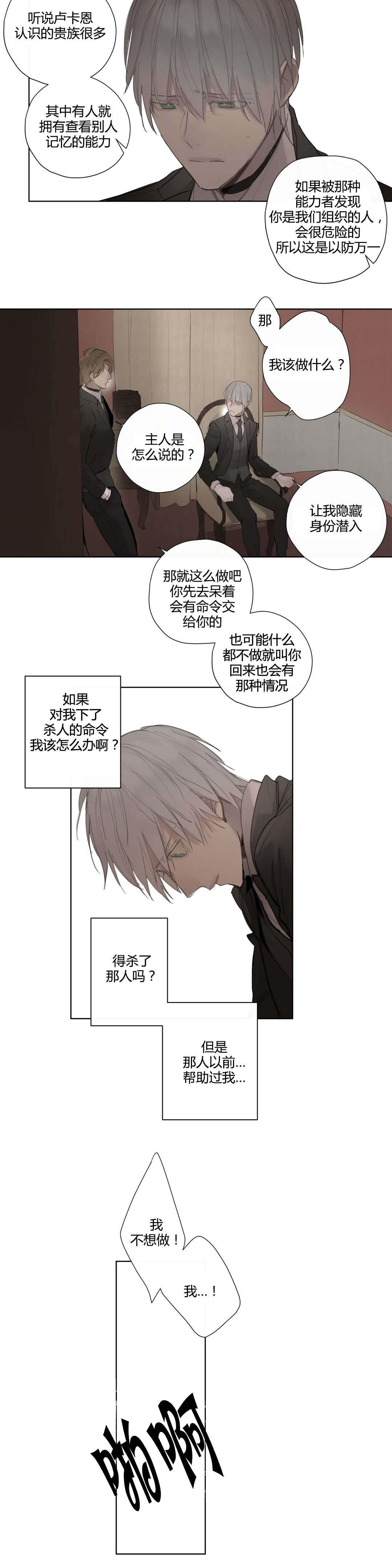 《王室仆役》漫画最新章节第41章：抹去的记忆免费下拉式在线观看章节第【8】张图片