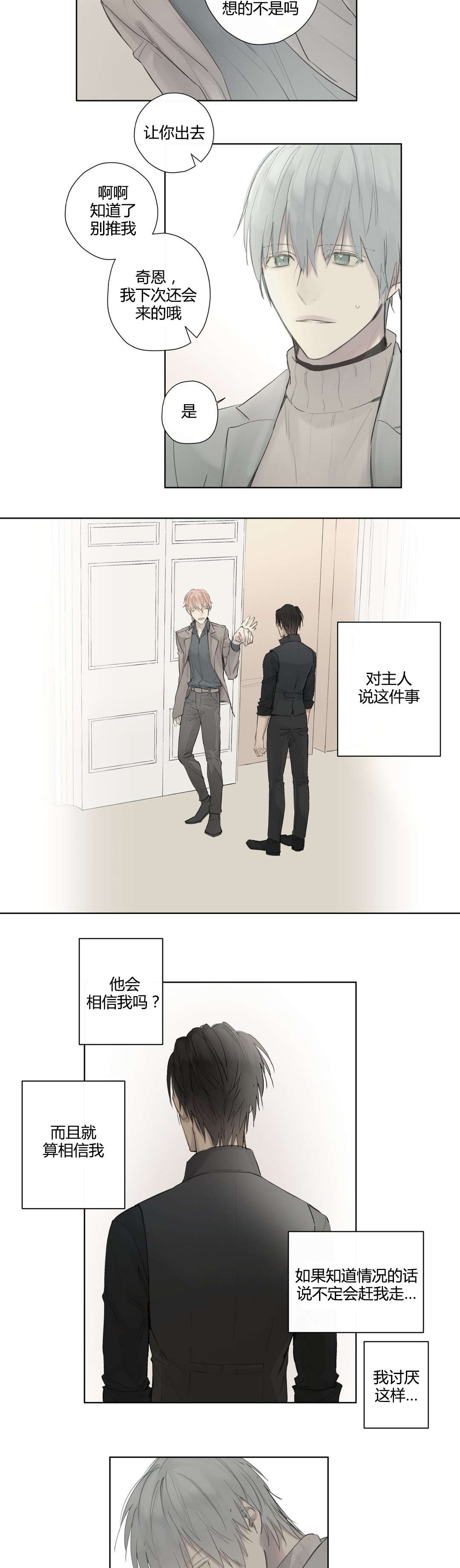 《王室仆役》漫画最新章节第42章：疑点重重免费下拉式在线观看章节第【4】张图片