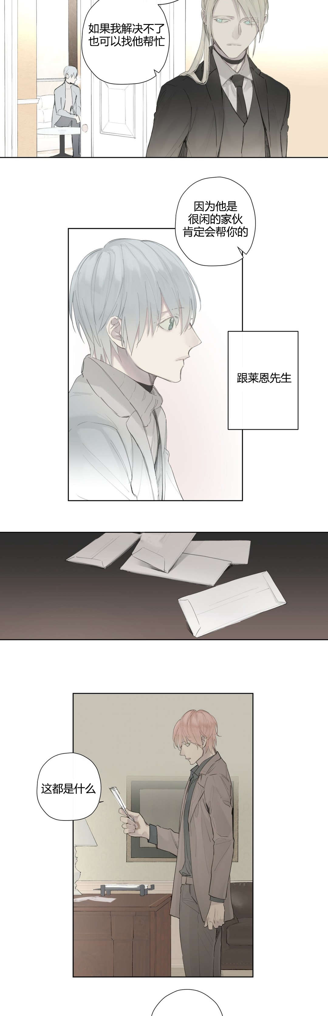 《王室仆役》漫画最新章节第42章：疑点重重免费下拉式在线观看章节第【9】张图片