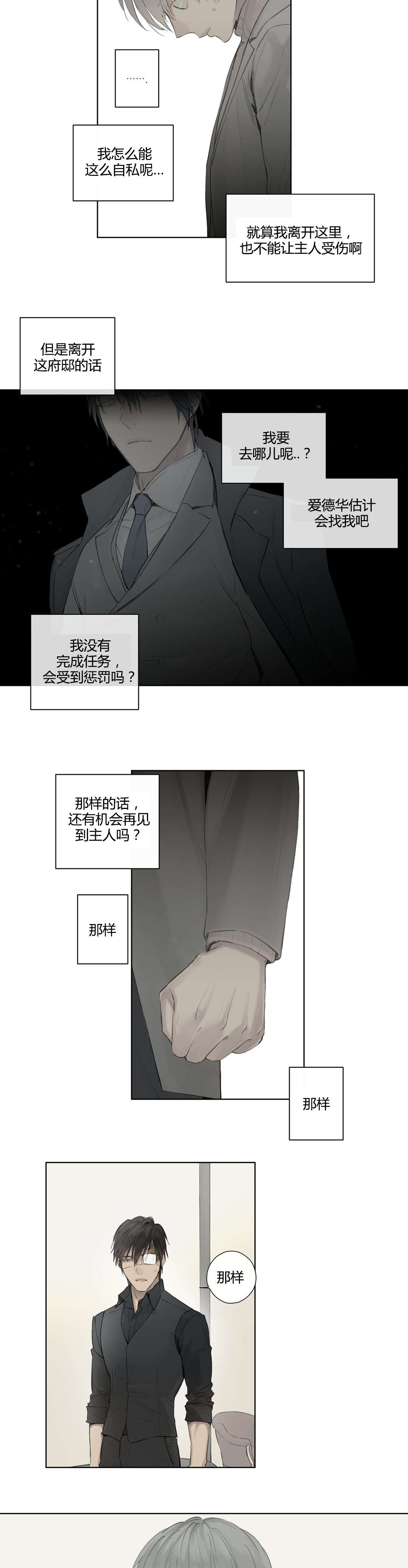 《王室仆役》漫画最新章节第42章：疑点重重免费下拉式在线观看章节第【3】张图片