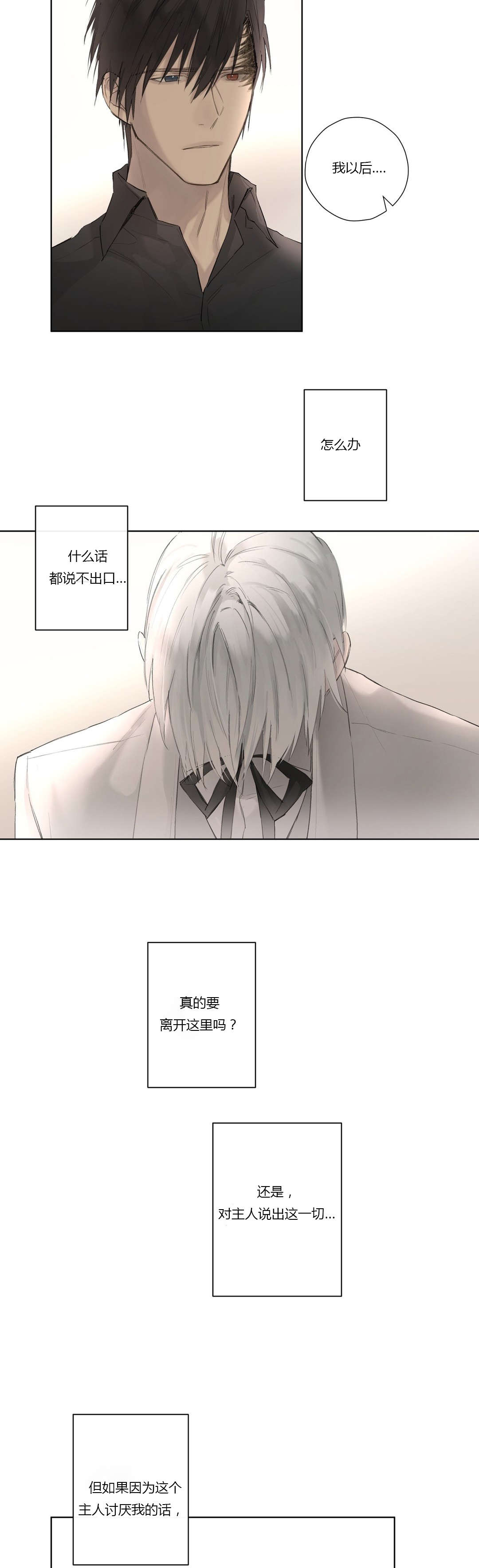 《王室仆役》漫画最新章节第44章：强迫离开免费下拉式在线观看章节第【3】张图片