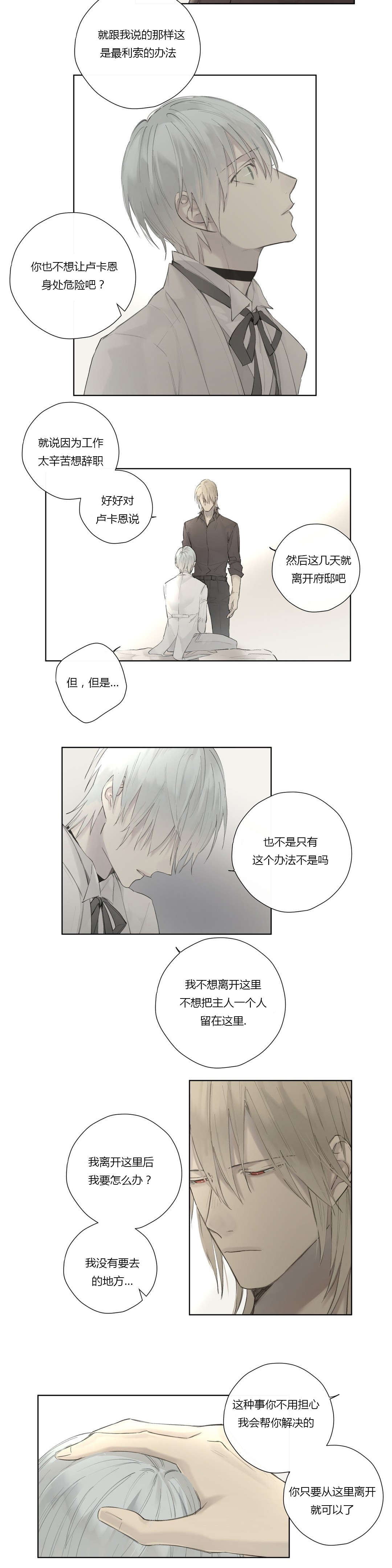 《王室仆役》漫画最新章节第44章：强迫离开免费下拉式在线观看章节第【8】张图片