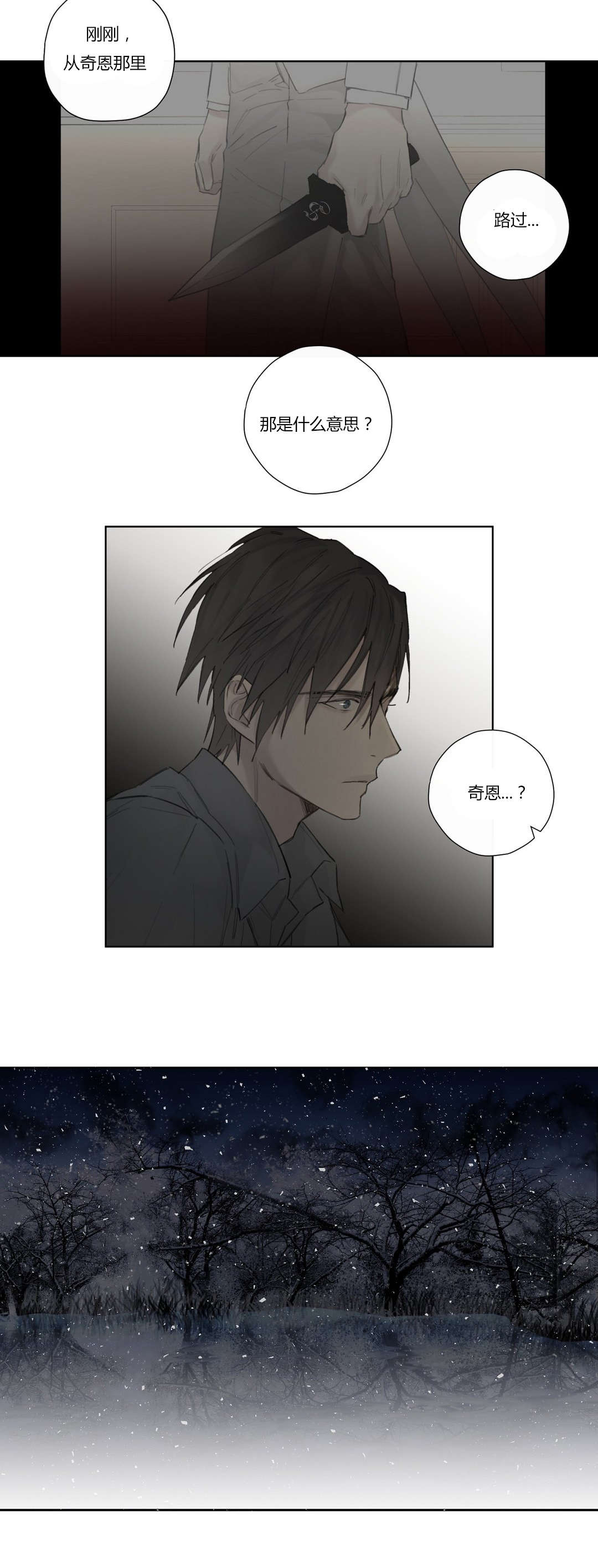 《王室仆役》漫画最新章节第47章：下手真狠免费下拉式在线观看章节第【8】张图片