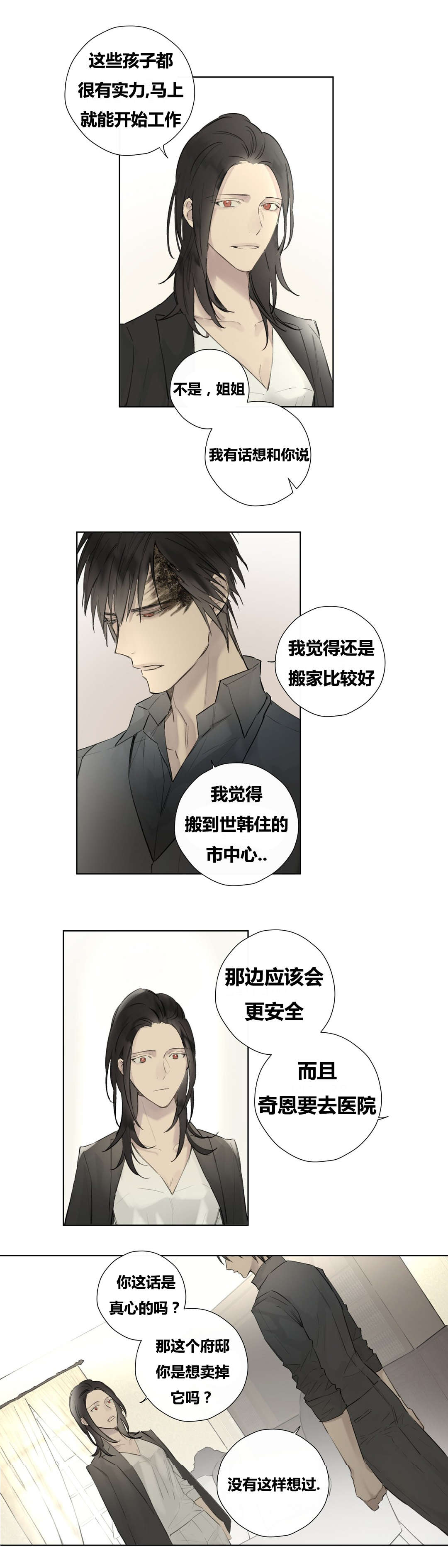 《王室仆役》漫画最新章节第48章：纹样不见了免费下拉式在线观看章节第【11】张图片