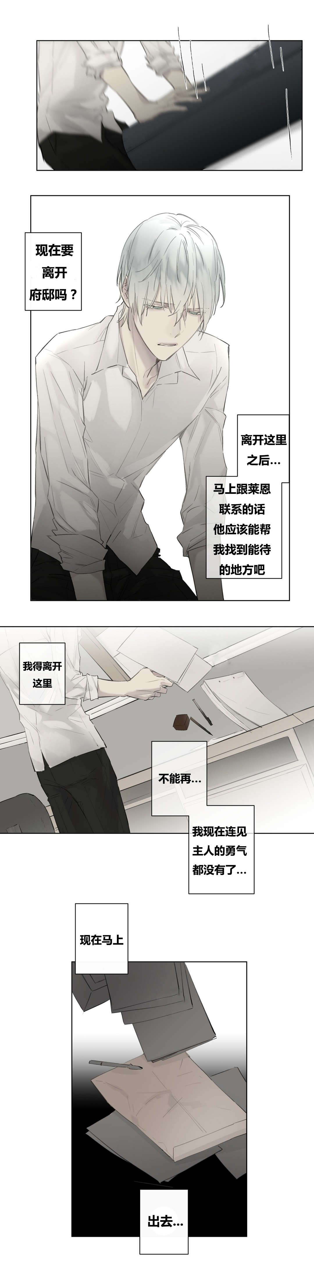 《王室仆役》漫画最新章节第48章：纹样不见了免费下拉式在线观看章节第【8】张图片