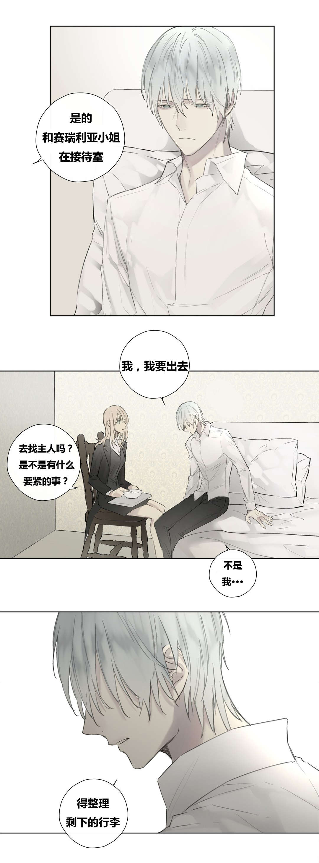 《王室仆役》漫画最新章节第48章：纹样不见了免费下拉式在线观看章节第【9】张图片