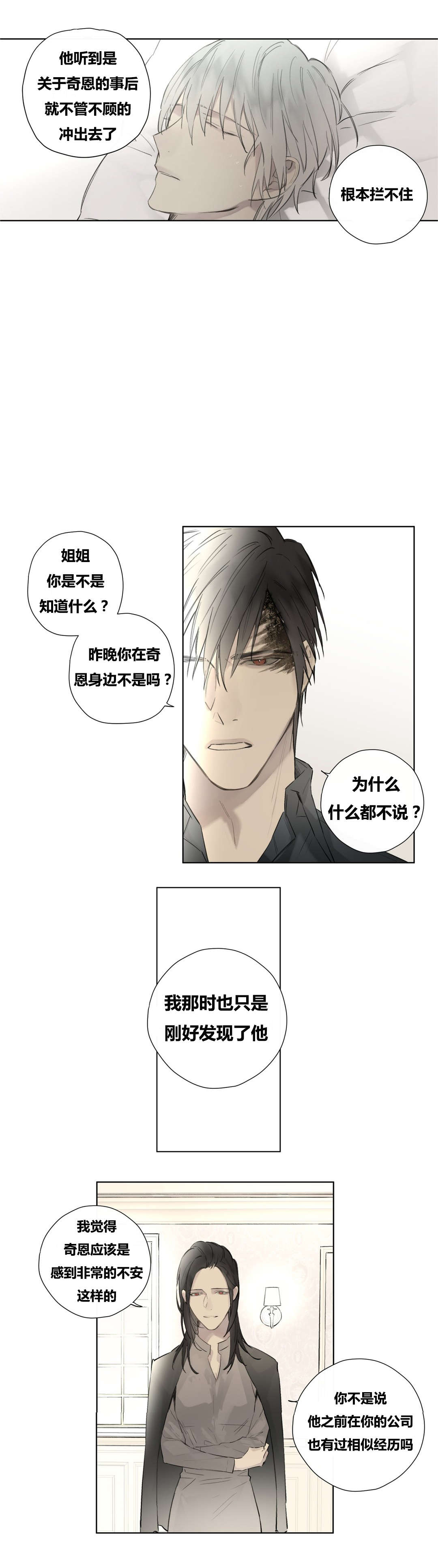 《王室仆役》漫画最新章节第48章：纹样不见了免费下拉式在线观看章节第【18】张图片