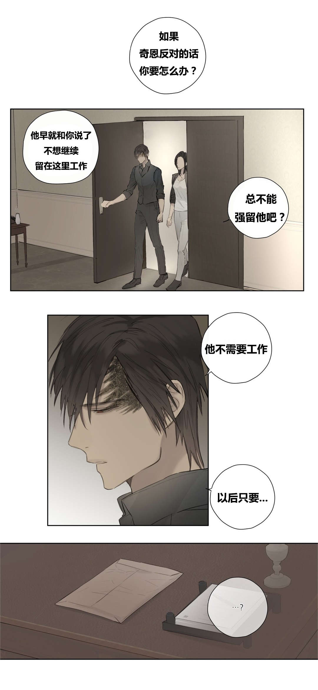 《王室仆役》漫画最新章节第48章：纹样不见了免费下拉式在线观看章节第【5】张图片