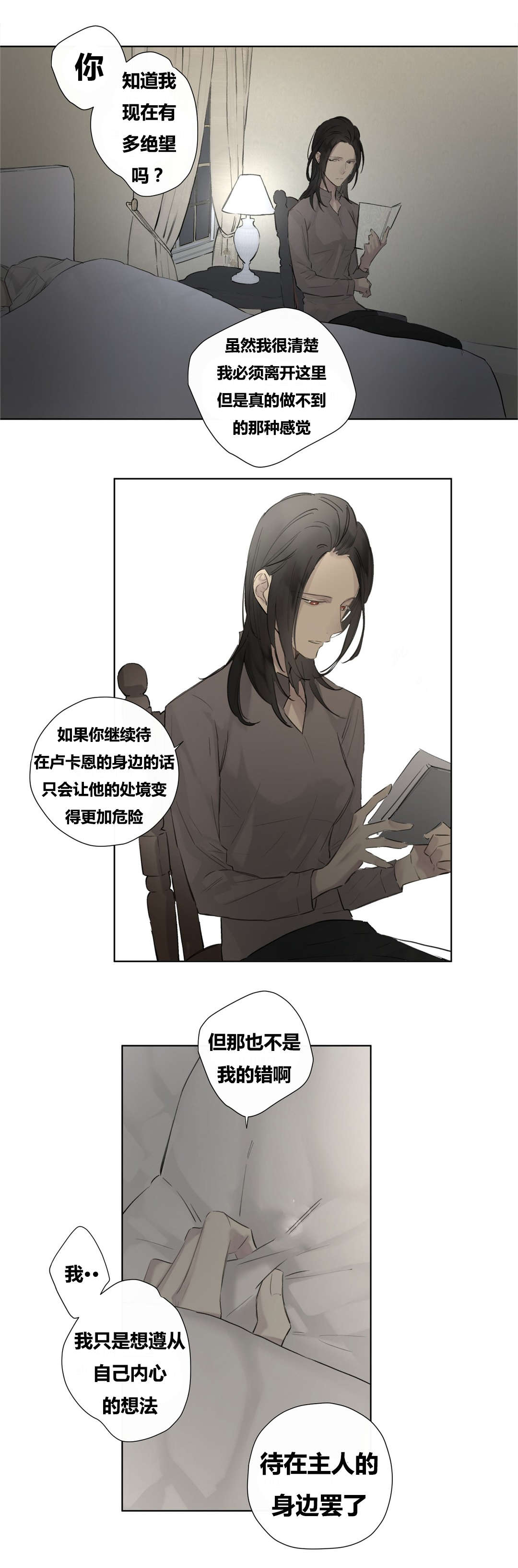 《王室仆役》漫画最新章节第48章：纹样不见了免费下拉式在线观看章节第【13】张图片