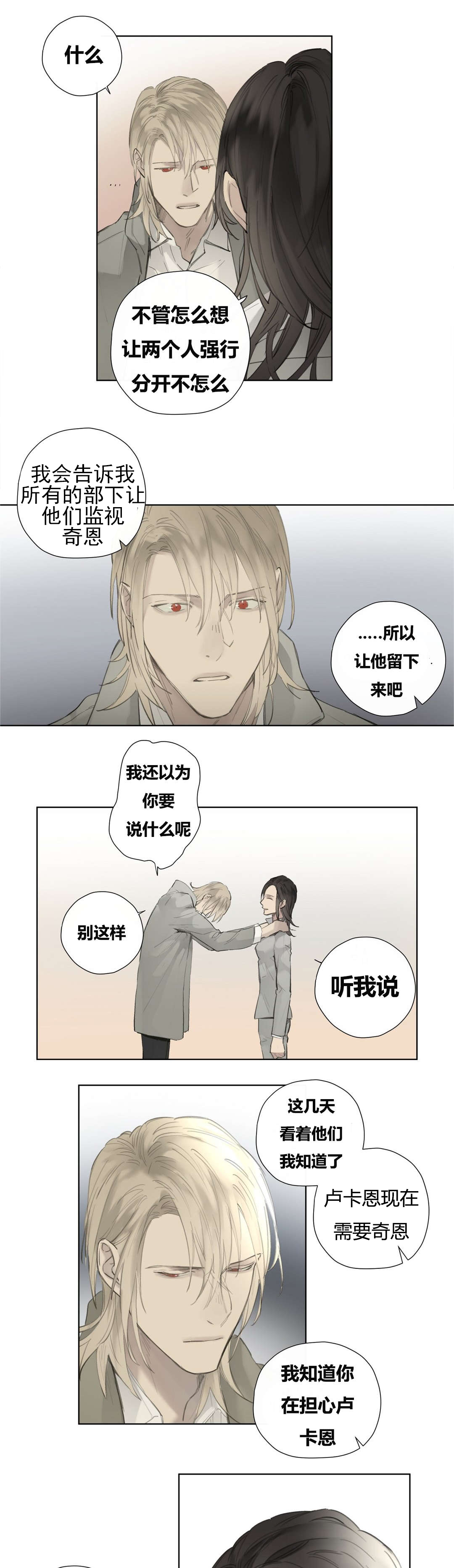 《王室仆役》漫画最新章节第49章：卑微的一面免费下拉式在线观看章节第【3】张图片