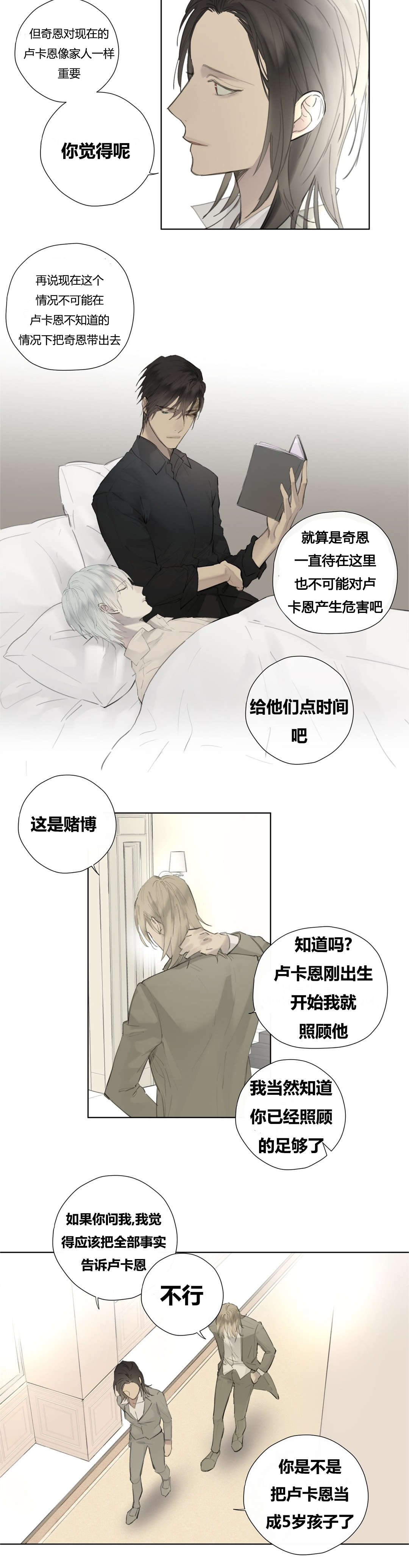 《王室仆役》漫画最新章节第49章：卑微的一面免费下拉式在线观看章节第【2】张图片