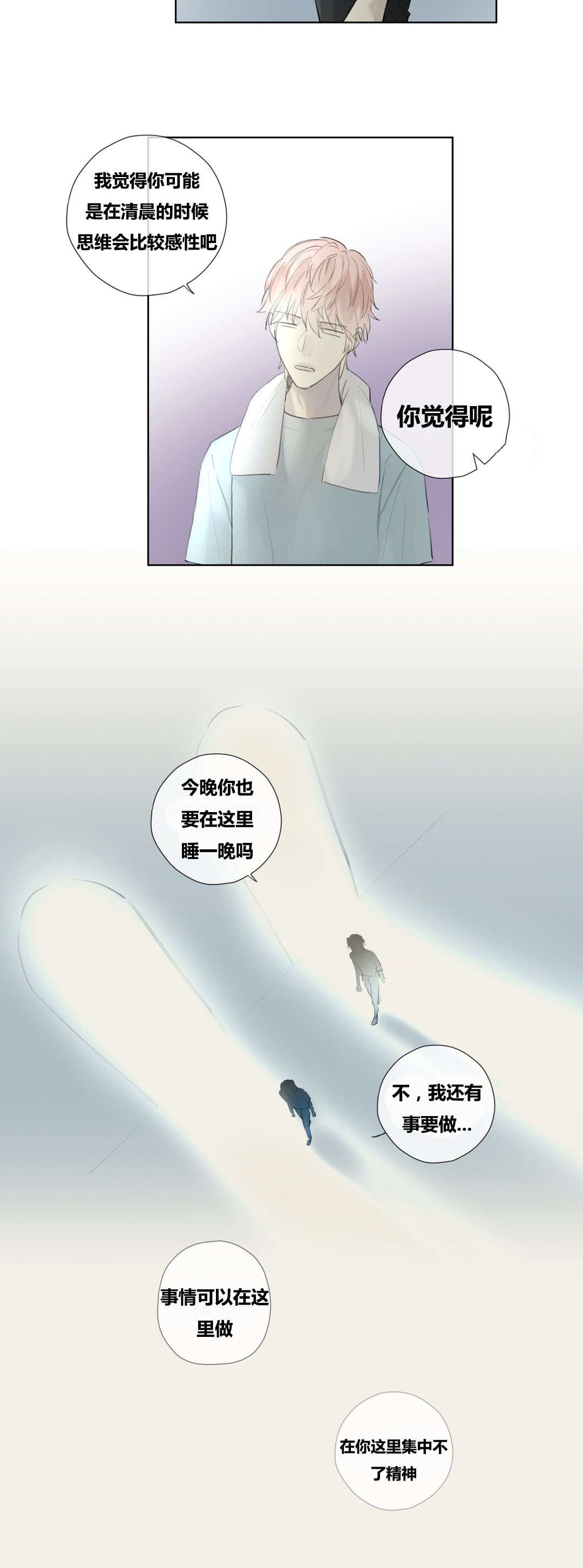 《王室仆役》漫画最新章节第50章：睡得好香免费下拉式在线观看章节第【2】张图片