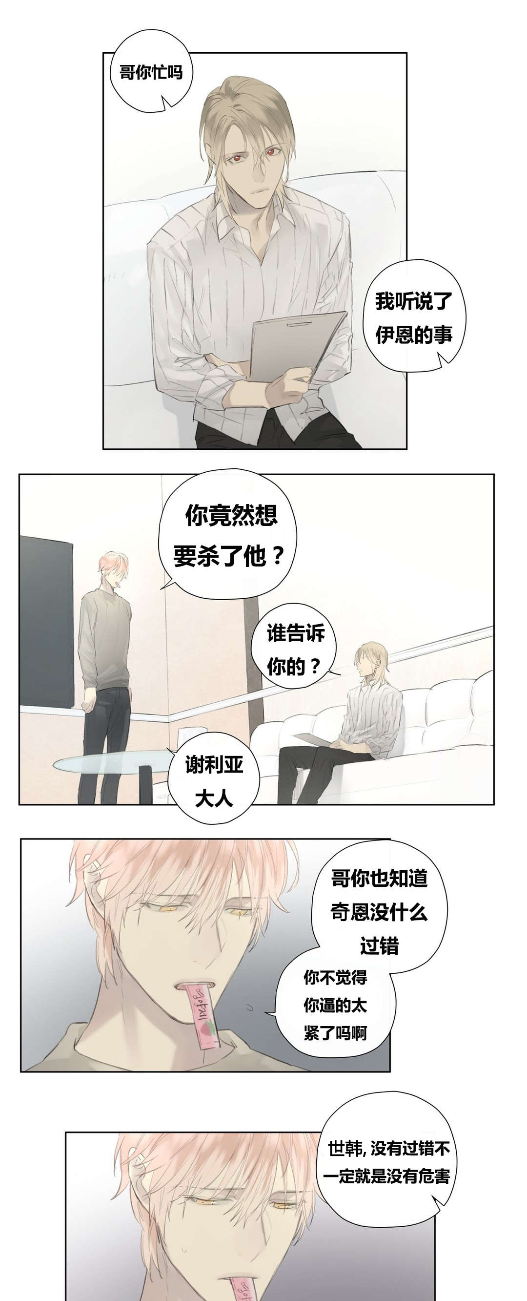 《王室仆役》漫画最新章节第51章：克里斯托夫的小心事儿免费下拉式在线观看章节第【14】张图片