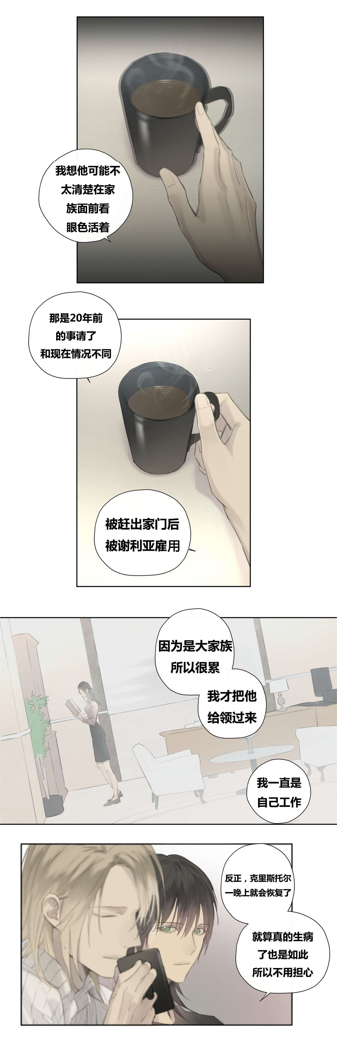 《王室仆役》漫画最新章节第51章：克里斯托夫的小心事儿免费下拉式在线观看章节第【15】张图片