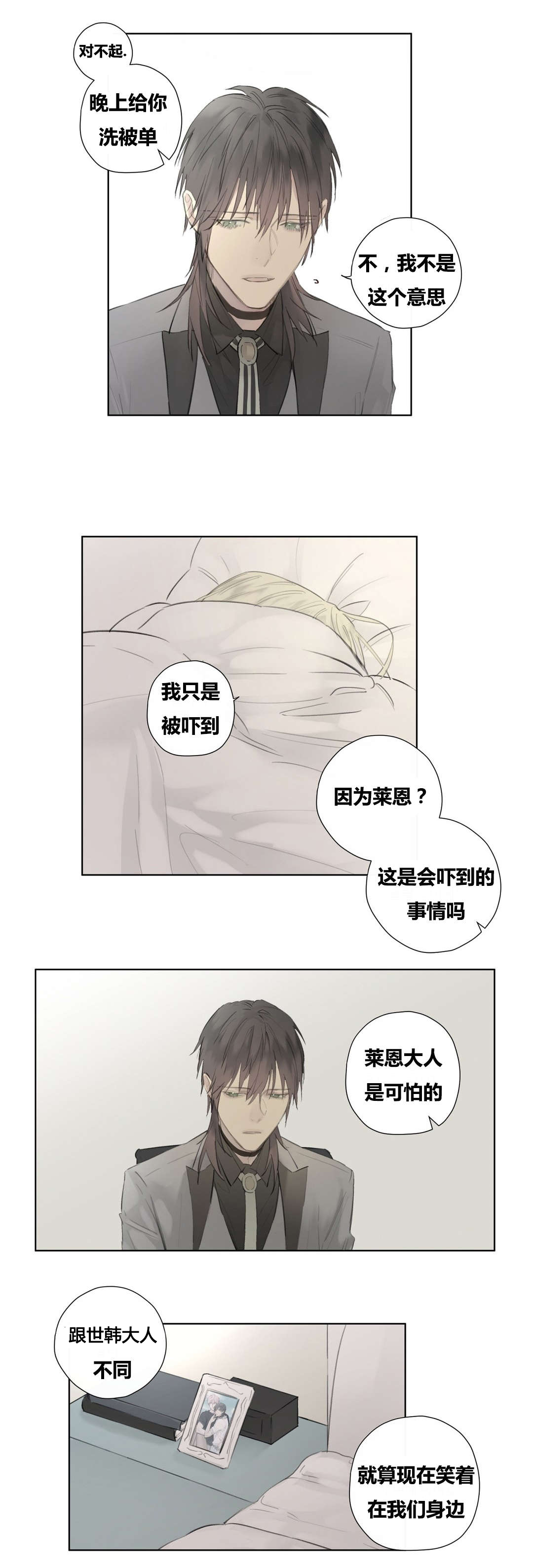 《王室仆役》漫画最新章节第51章：克里斯托夫的小心事儿免费下拉式在线观看章节第【5】张图片