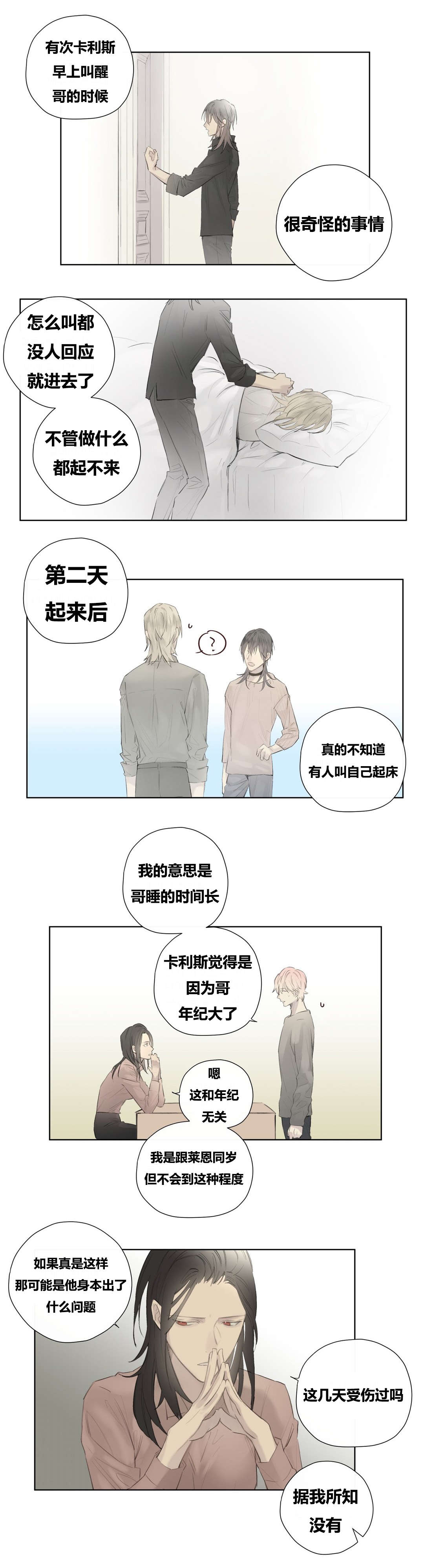 《王室仆役》漫画最新章节第51章：克里斯托夫的小心事儿免费下拉式在线观看章节第【10】张图片