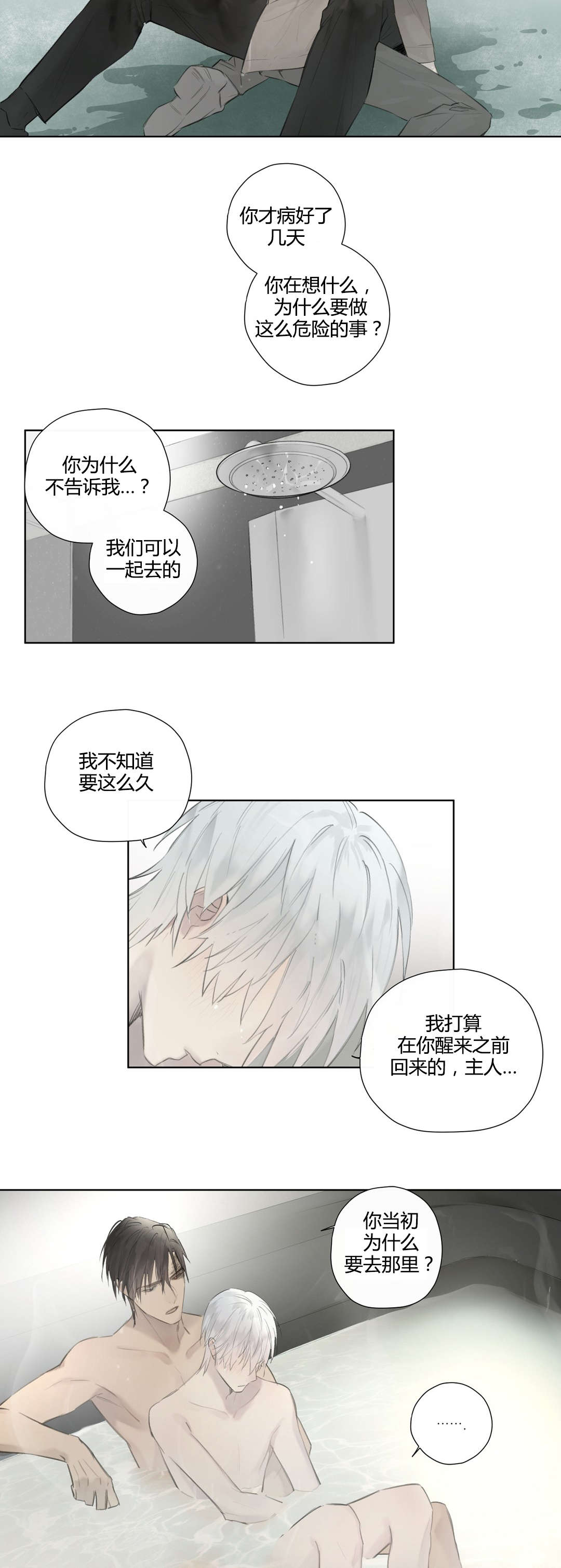 《王室仆役》漫画最新章节第52章：落水免费下拉式在线观看章节第【12】张图片