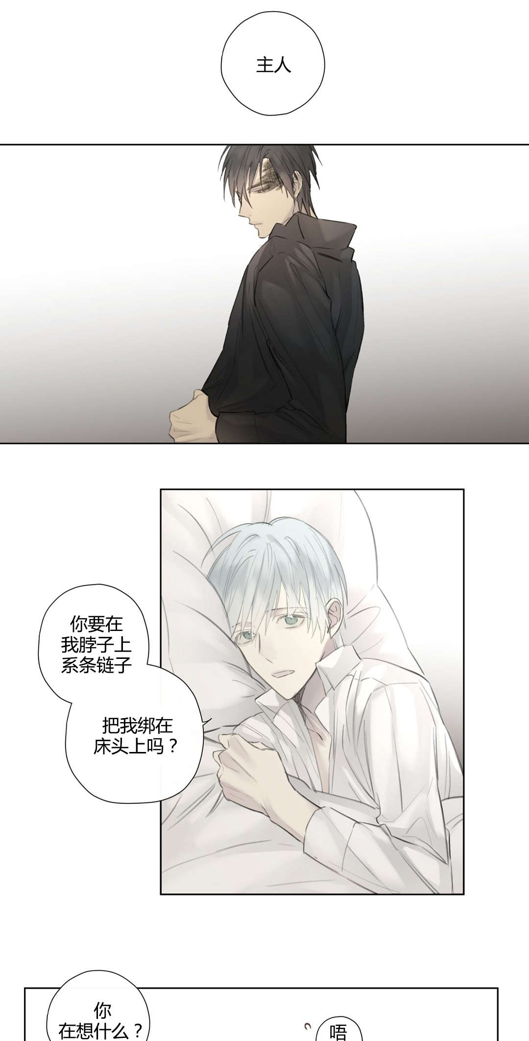 《王室仆役》漫画最新章节第52章：落水免费下拉式在线观看章节第【8】张图片