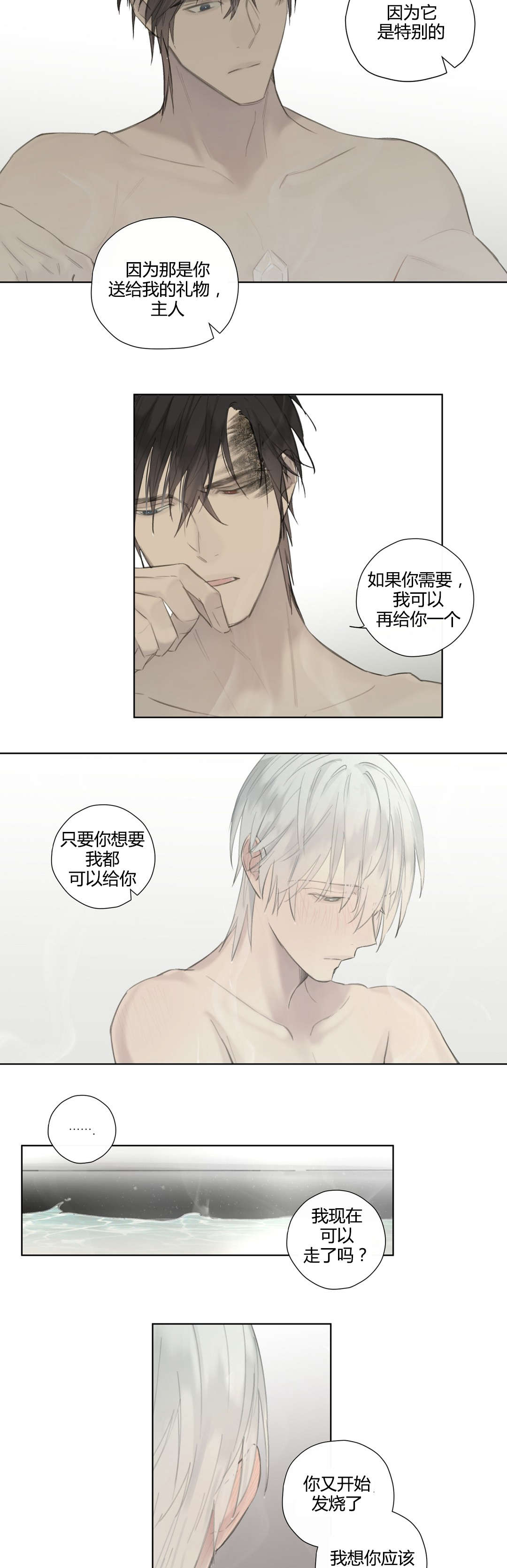 《王室仆役》漫画最新章节第52章：落水免费下拉式在线观看章节第【10】张图片