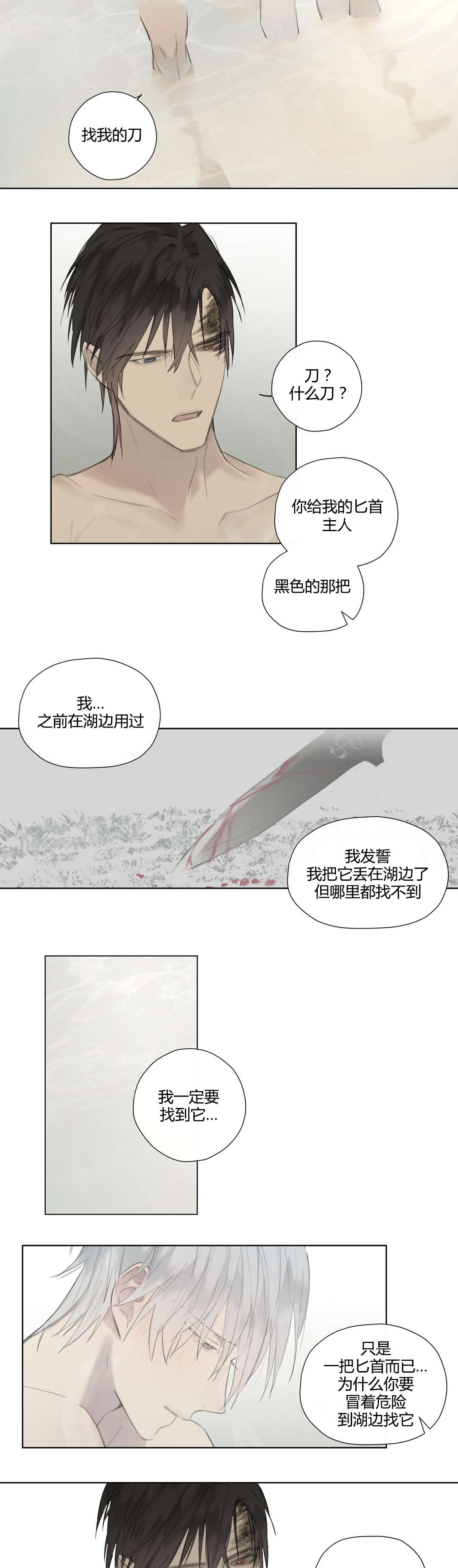 《王室仆役》漫画最新章节第52章：落水免费下拉式在线观看章节第【11】张图片