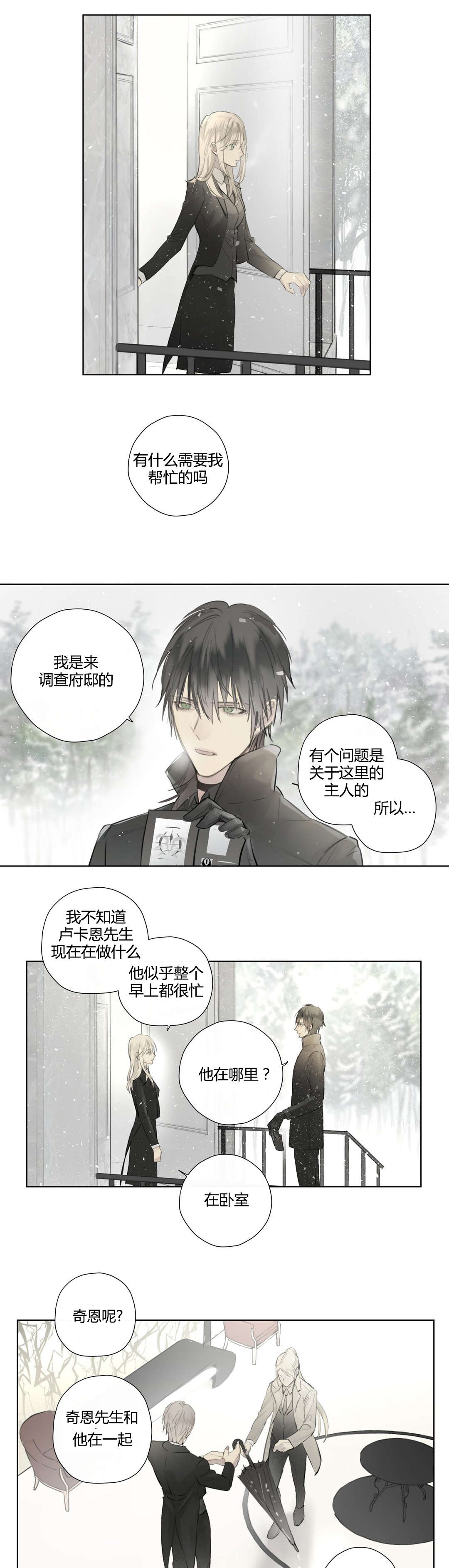 《王室仆役》漫画最新章节第52章：落水免费下拉式在线观看章节第【5】张图片