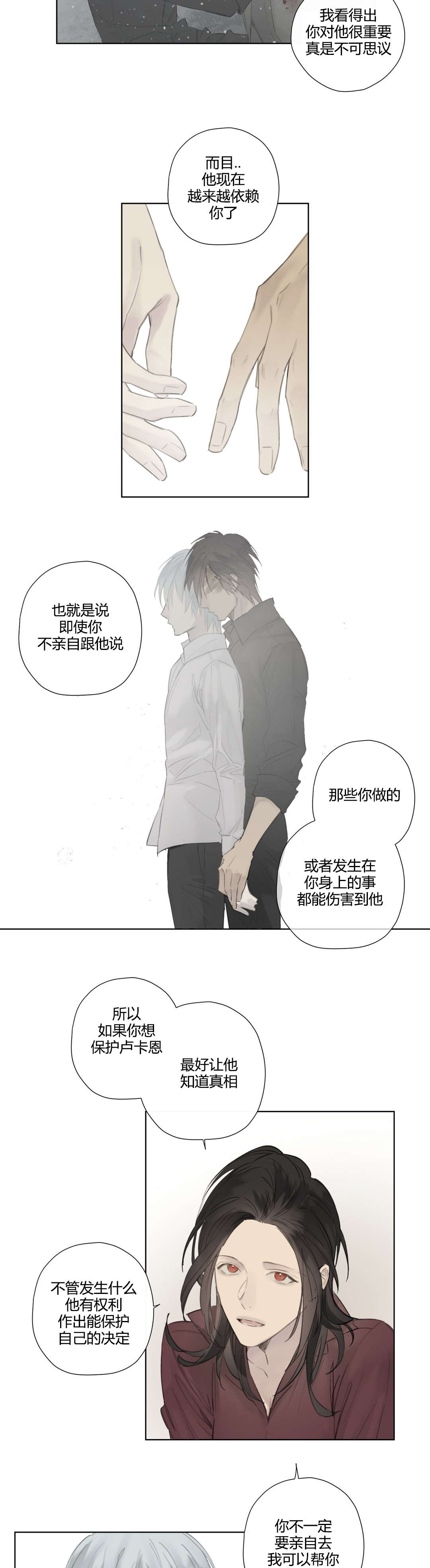 《王室仆役》漫画最新章节第53章：打算隐瞒免费下拉式在线观看章节第【9】张图片