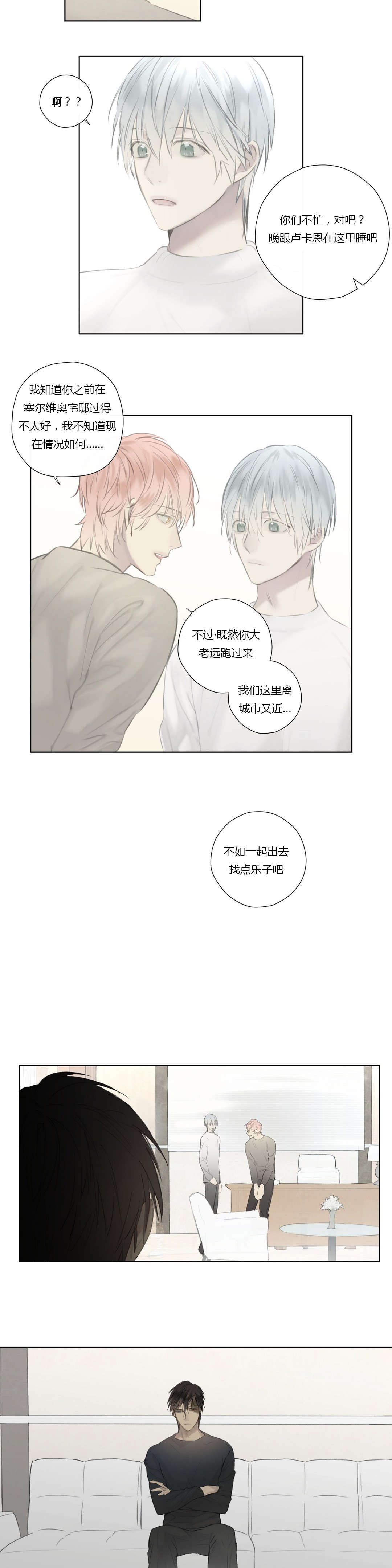 《王室仆役》漫画最新章节第54章：我太生气了免费下拉式在线观看章节第【15】张图片