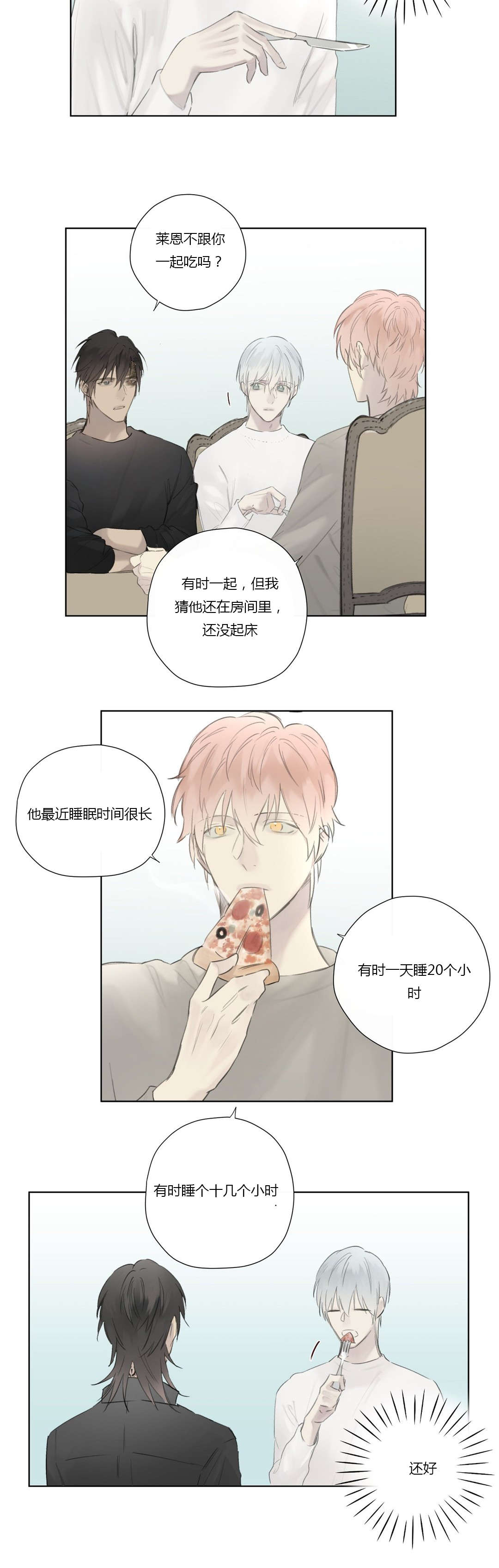 《王室仆役》漫画最新章节第54章：我太生气了免费下拉式在线观看章节第【18】张图片