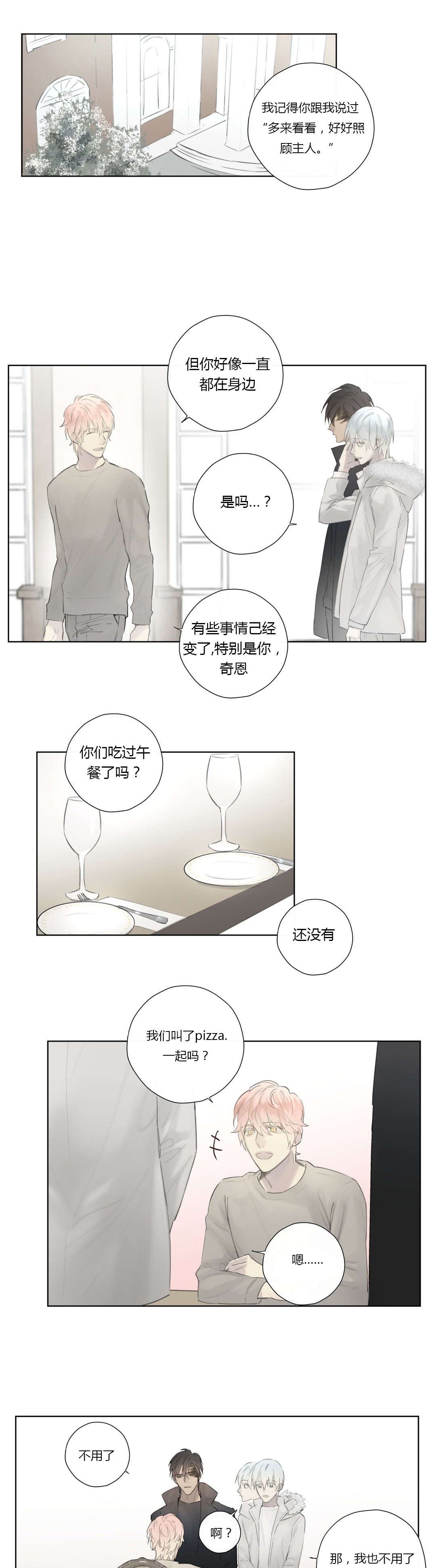 《王室仆役》漫画最新章节第54章：我太生气了免费下拉式在线观看章节第【20】张图片