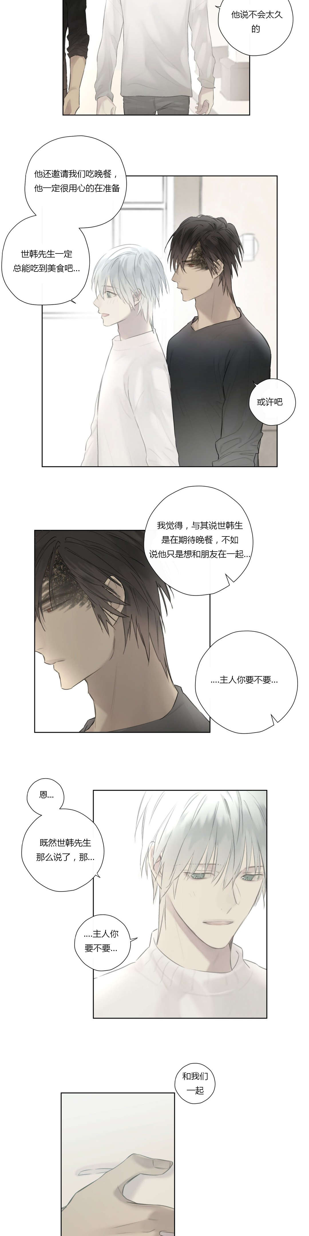 《王室仆役》漫画最新章节第54章：我太生气了免费下拉式在线观看章节第【13】张图片