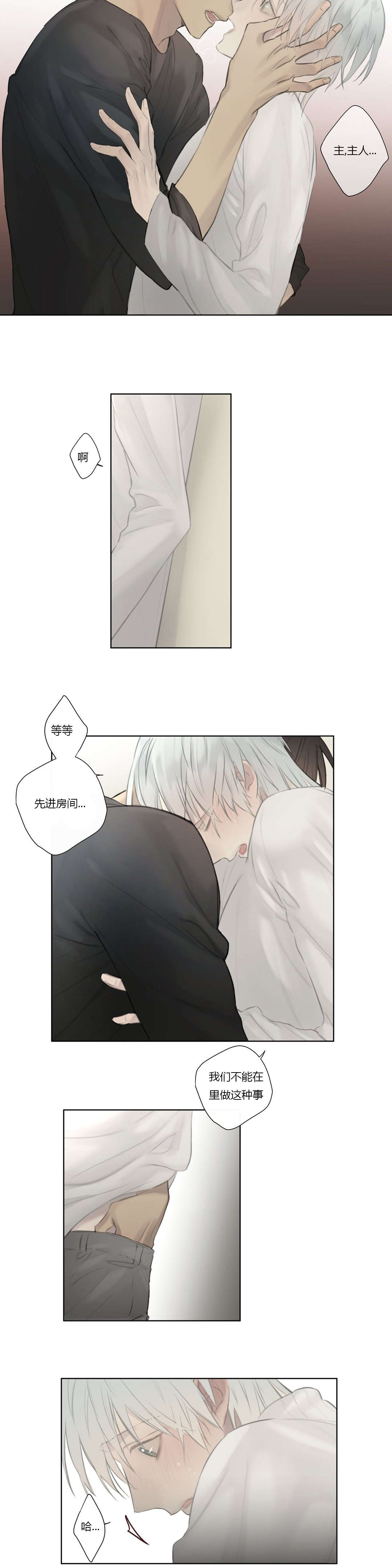 《王室仆役》漫画最新章节第54章：我太生气了免费下拉式在线观看章节第【11】张图片