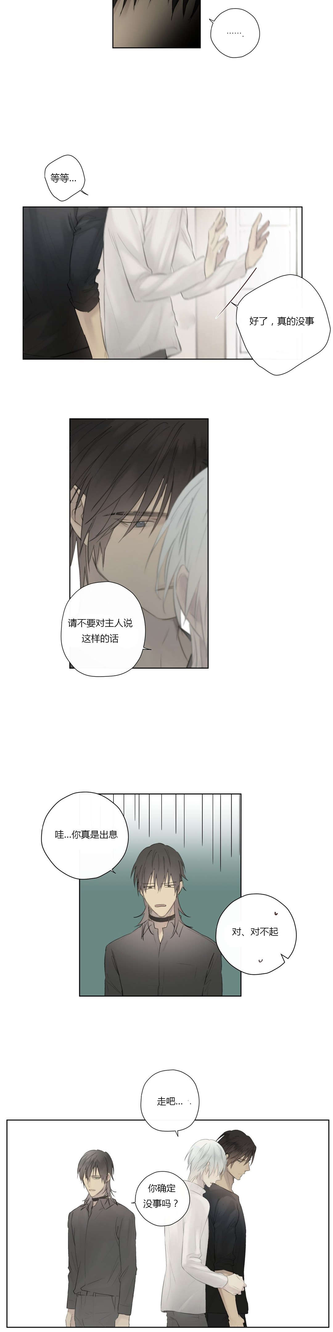 《王室仆役》漫画最新章节第54章：我太生气了免费下拉式在线观看章节第【8】张图片