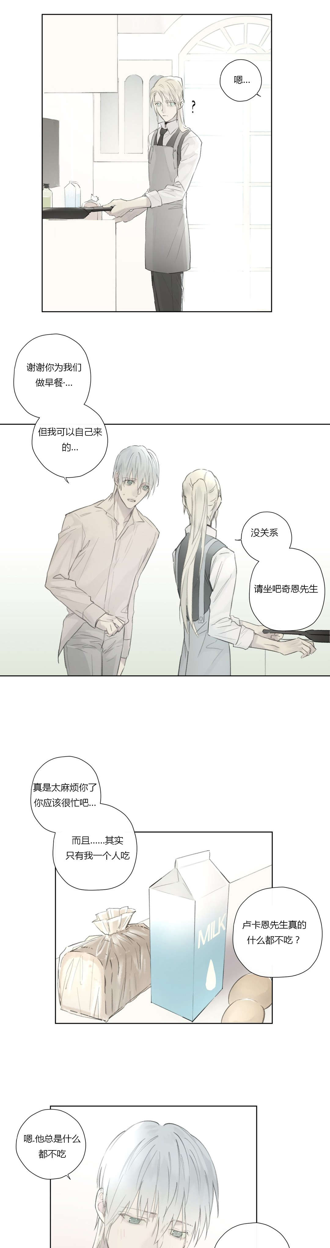 《王室仆役》漫画最新章节第55章：敌人入侵(1)免费下拉式在线观看章节第【16】张图片