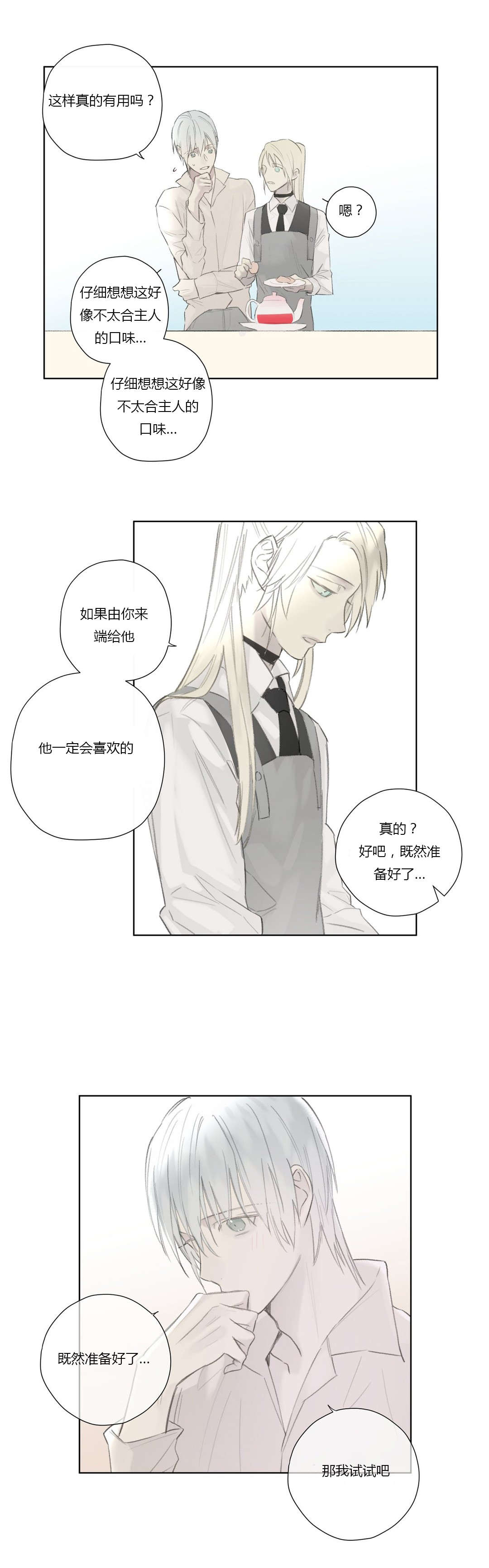 《王室仆役》漫画最新章节第55章：敌人入侵(1)免费下拉式在线观看章节第【13】张图片