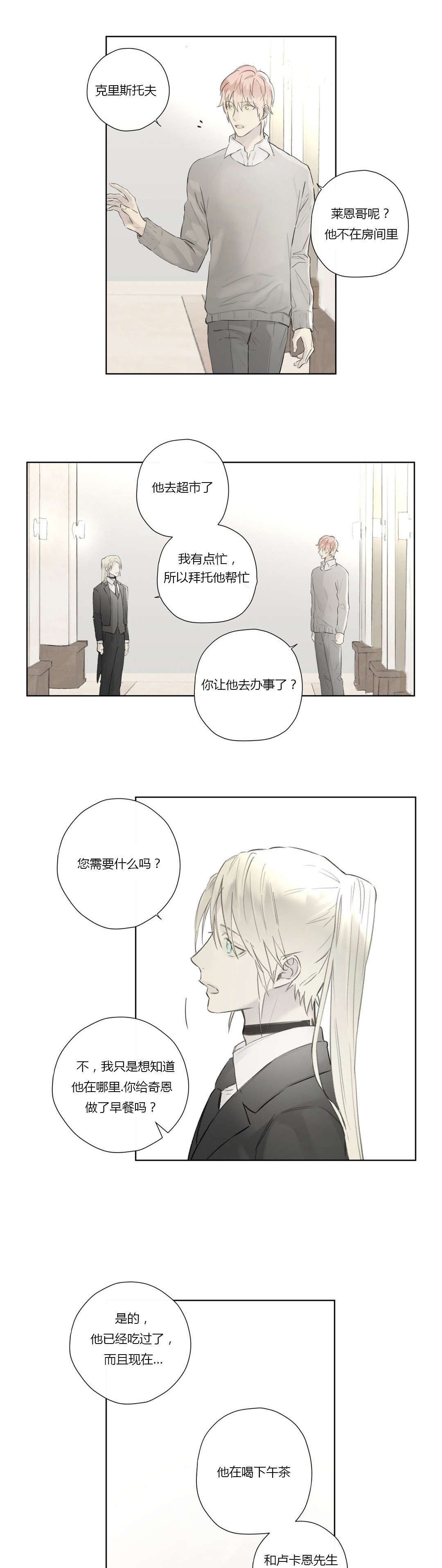 《王室仆役》漫画最新章节第55章：敌人入侵(1)免费下拉式在线观看章节第【12】张图片