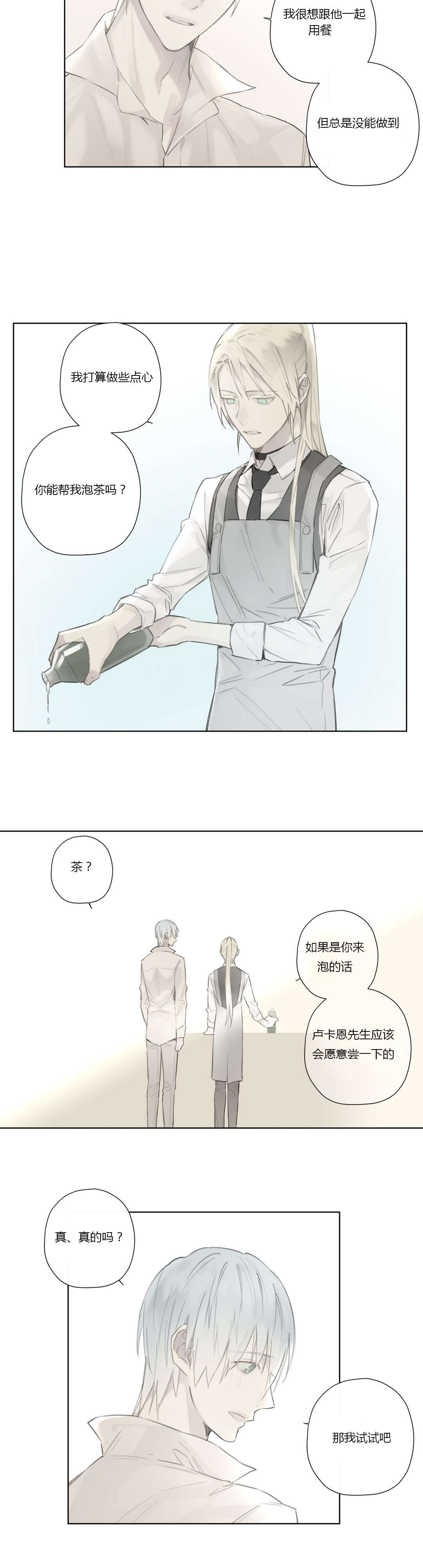 《王室仆役》漫画最新章节第55章：敌人入侵(1)免费下拉式在线观看章节第【15】张图片