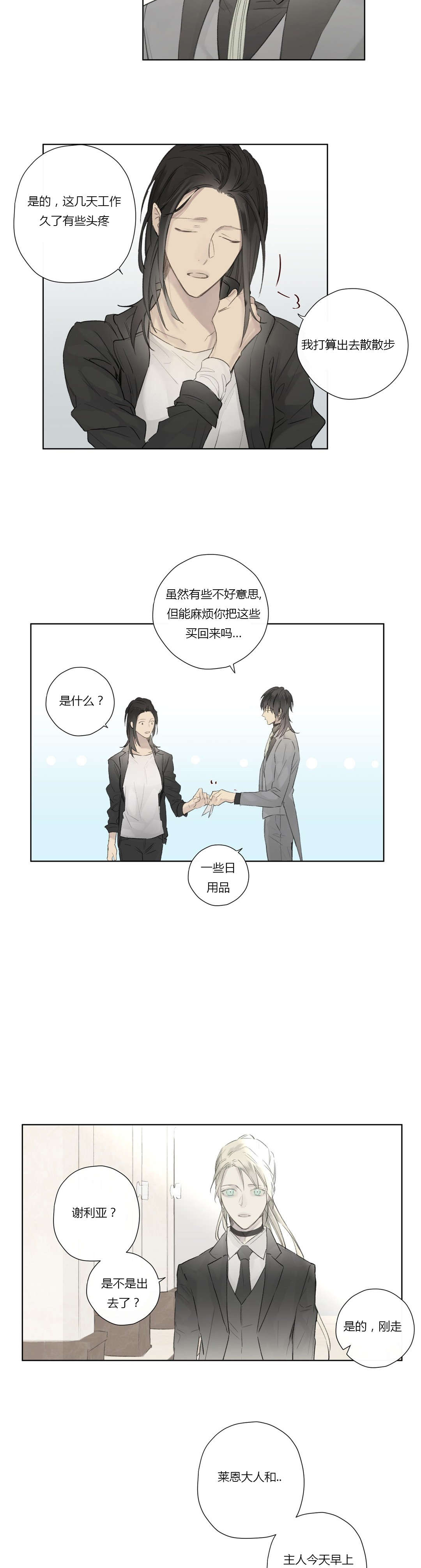 《王室仆役》漫画最新章节第55章：敌人入侵(1)免费下拉式在线观看章节第【5】张图片