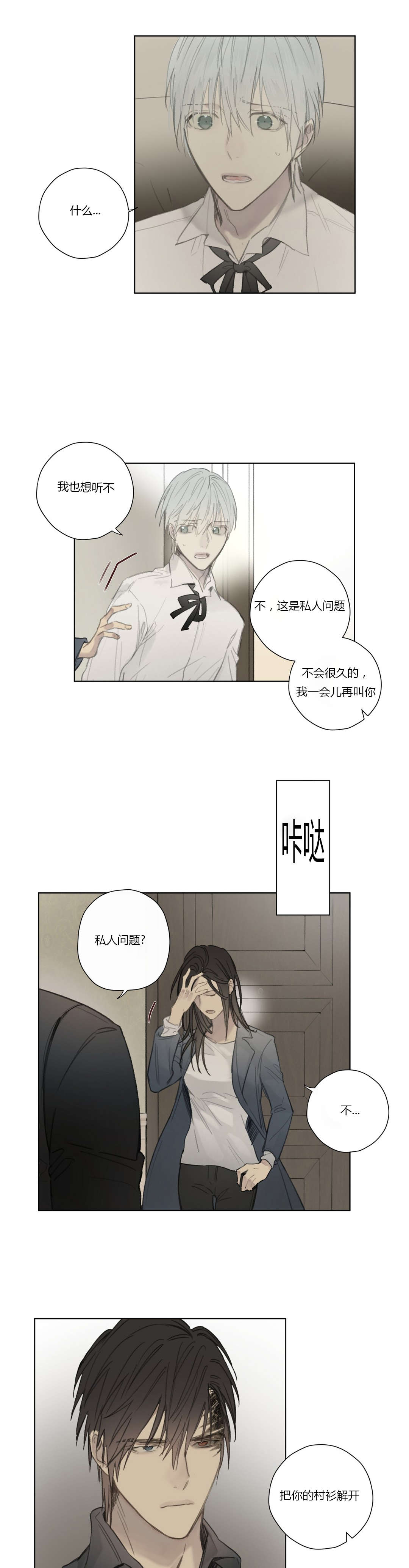 《王室仆役》漫画最新章节第57章：核心遭到破坏免费下拉式在线观看章节第【5】张图片