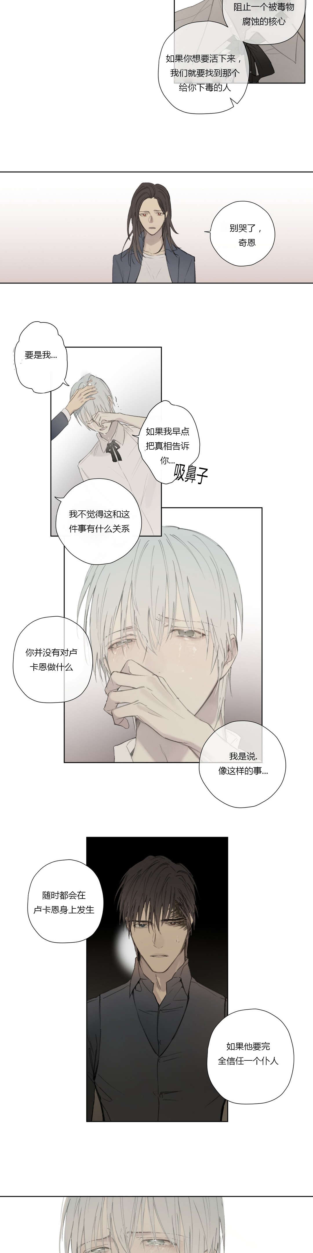 《王室仆役》漫画最新章节第58章：深深自责免费下拉式在线观看章节第【5】张图片