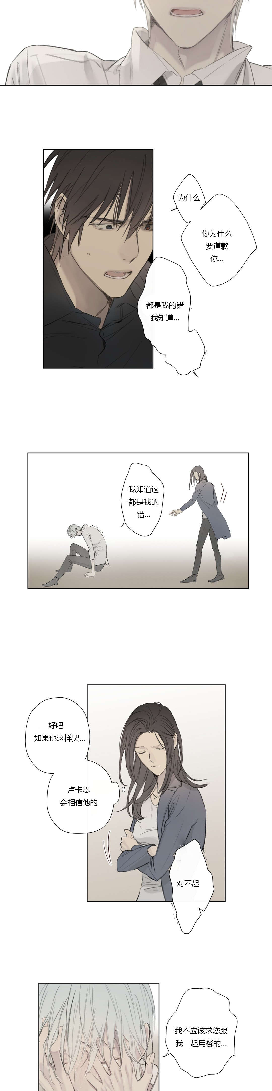 《王室仆役》漫画最新章节第58章：深深自责免费下拉式在线观看章节第【9】张图片