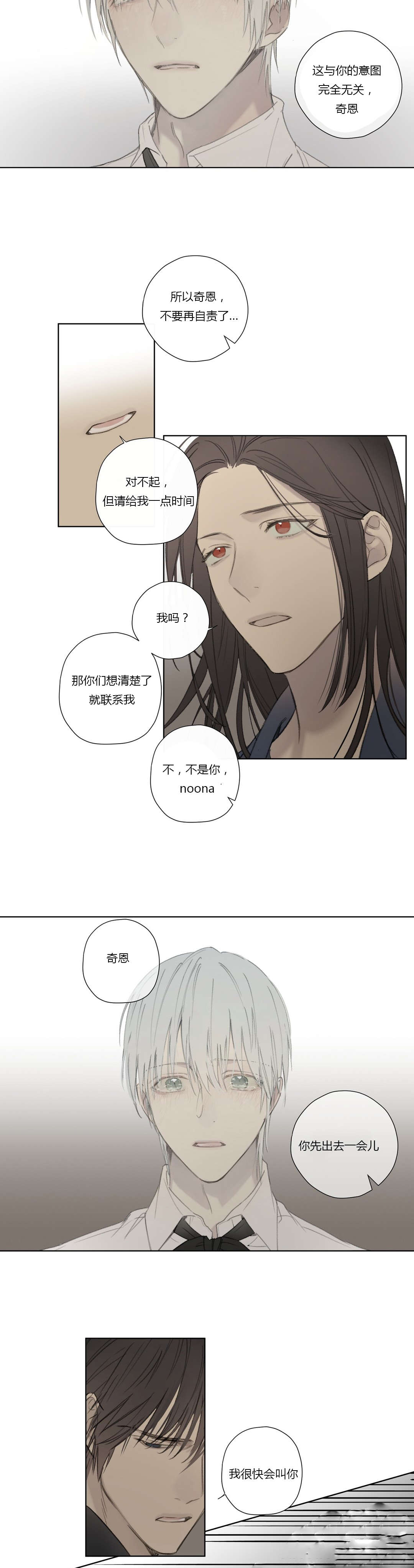 《王室仆役》漫画最新章节第58章：深深自责免费下拉式在线观看章节第【4】张图片