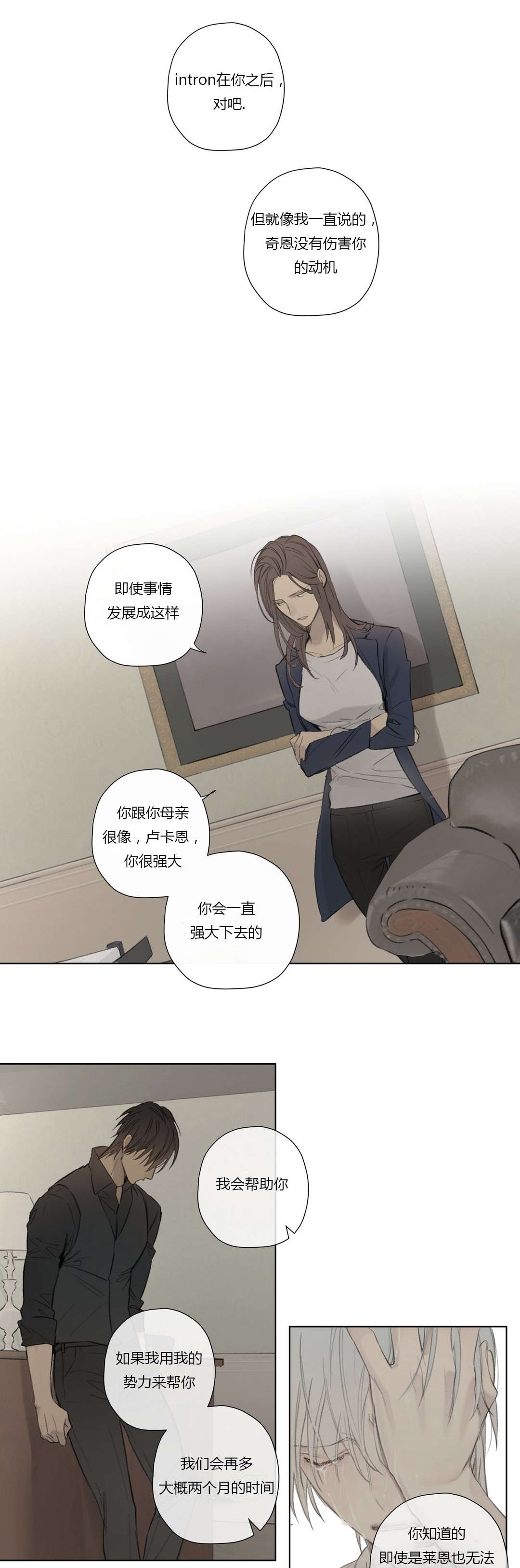 《王室仆役》漫画最新章节第58章：深深自责免费下拉式在线观看章节第【6】张图片