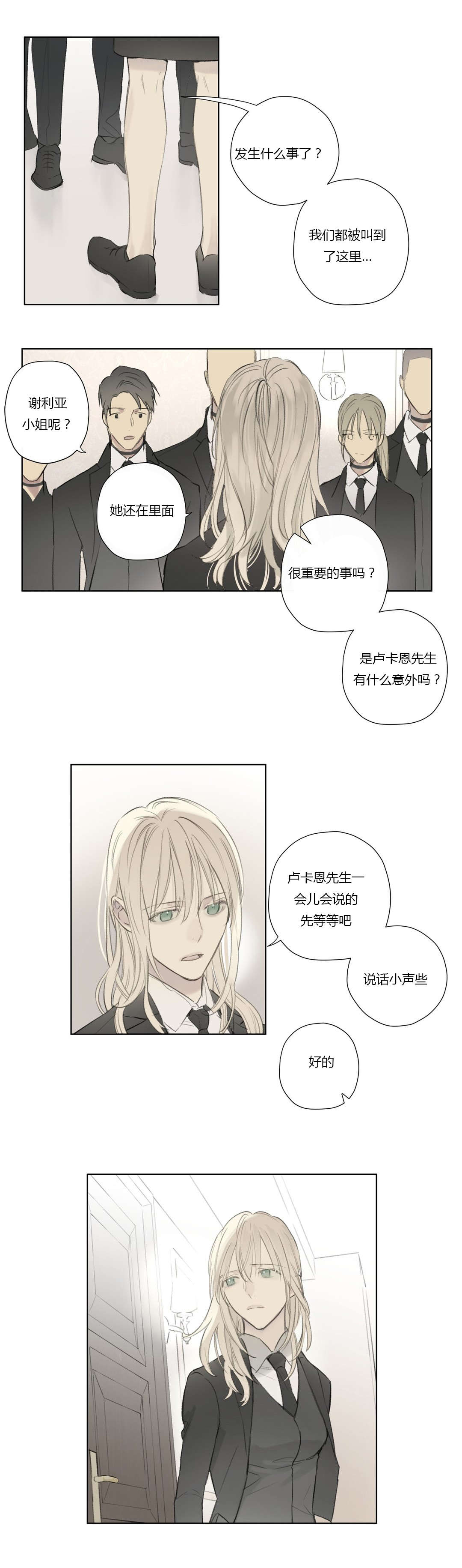 《王室仆役》漫画最新章节第58章：深深自责免费下拉式在线观看章节第【7】张图片