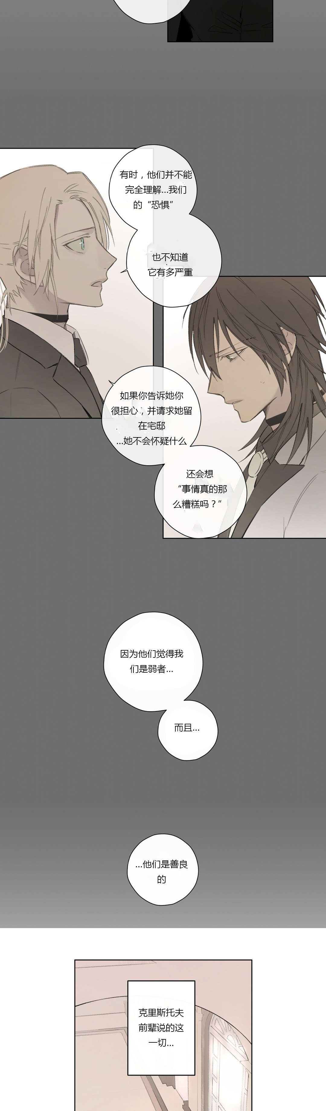 《王室仆役》漫画最新章节第61章：怀疑有内鬼免费下拉式在线观看章节第【2】张图片