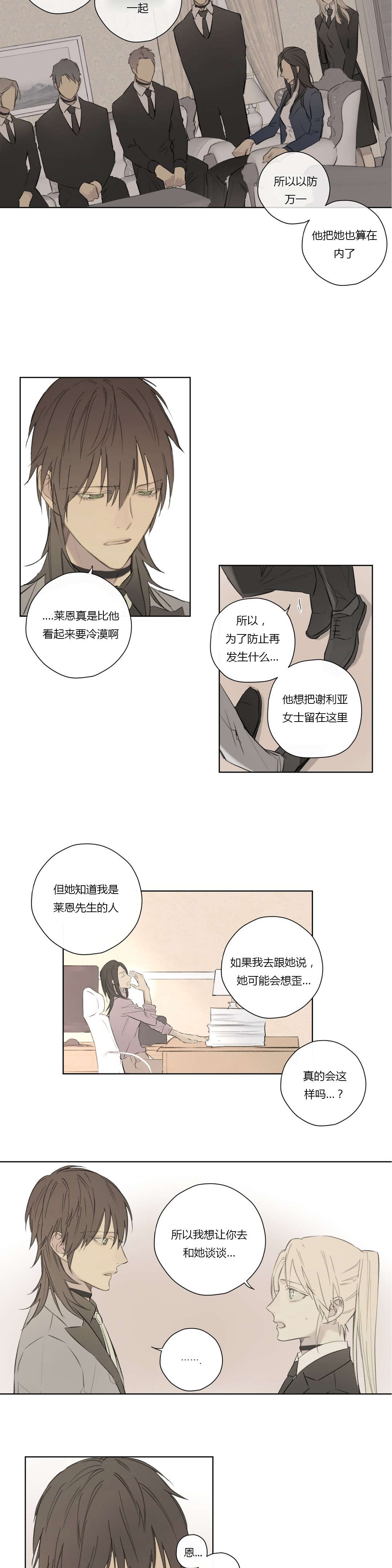 《王室仆役》漫画最新章节第61章：怀疑有内鬼免费下拉式在线观看章节第【4】张图片