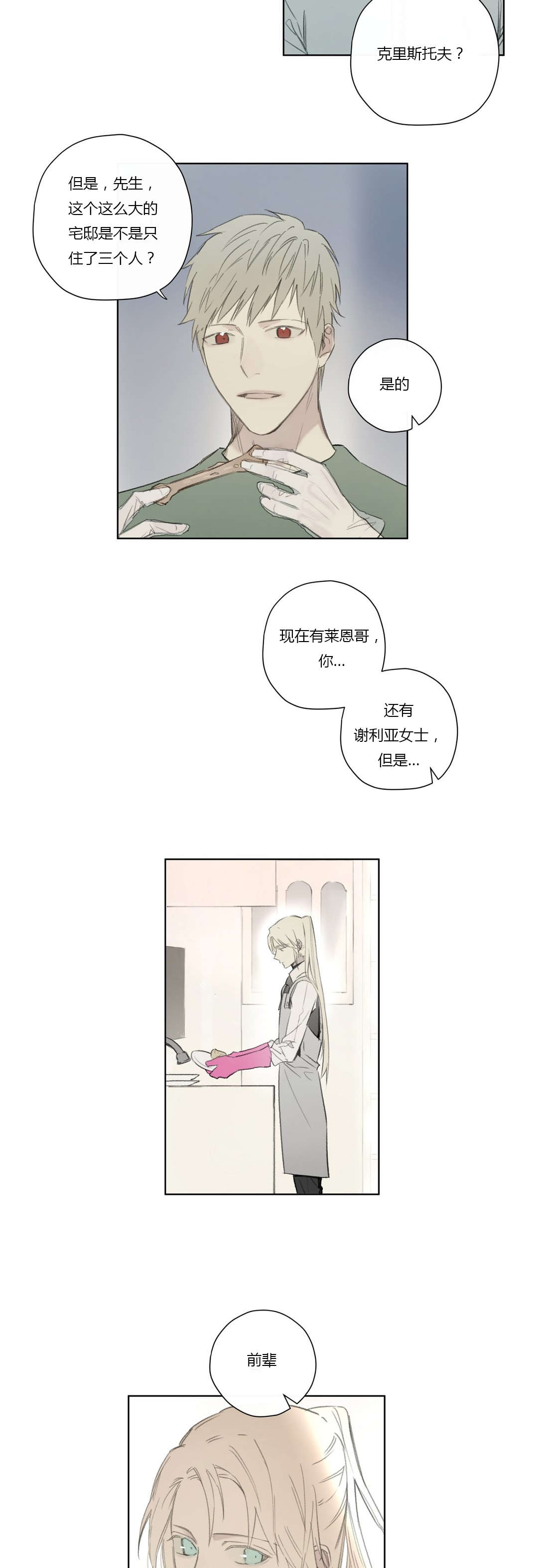 《王室仆役》漫画最新章节第61章：怀疑有内鬼免费下拉式在线观看章节第【9】张图片